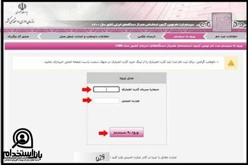 شرایط آزمون استخدام سازمان دامپزشکی